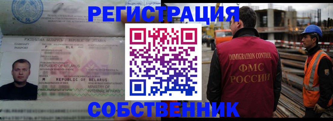 временная регистрация законно в Зеленогорске