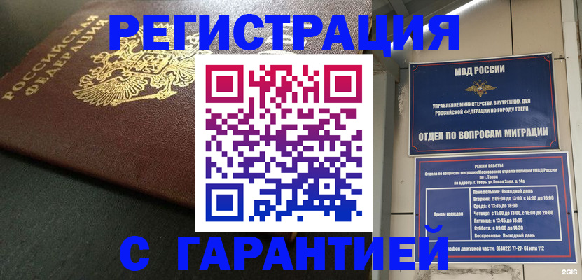 прописка гарантия в Зеленогорске