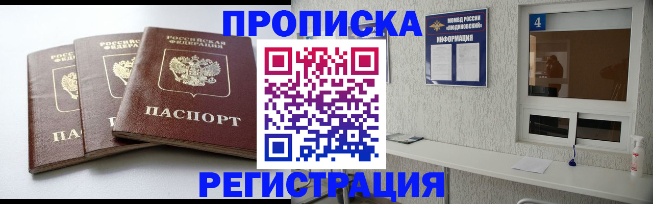 прописка для работы в Зеленогорске